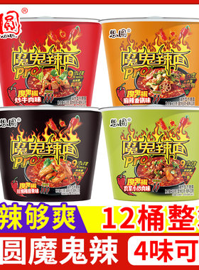 思圆魔鬼辣面桶装方便面整箱批发