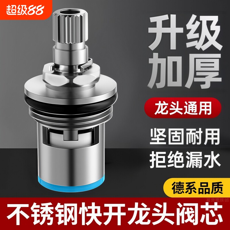 不锈钢水龙头阀芯通用配件图片