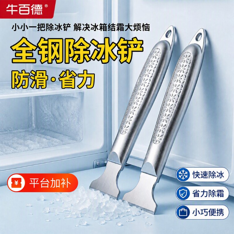 冰箱除冰铲专用电冰箱冰柜结霜除霜铲加厚不锈钢除冰清洁铲全钢