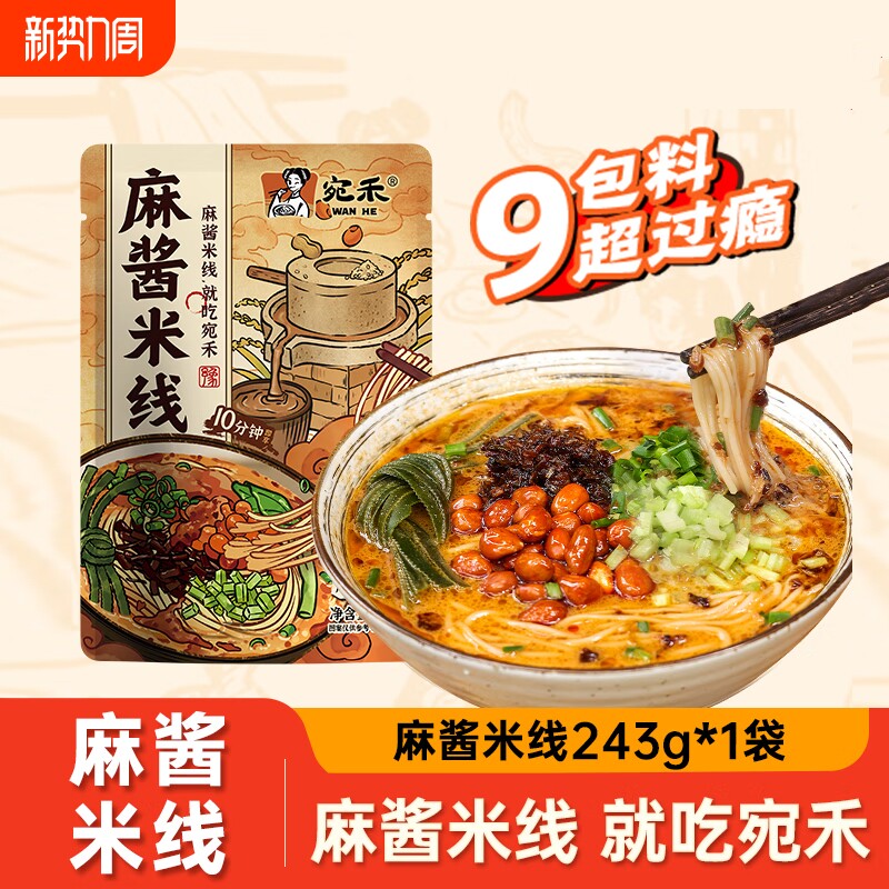 宛禾麻酱米线袋装南阳特产米线粉丝肥汁米粉速食细米线旗舰店夜宵