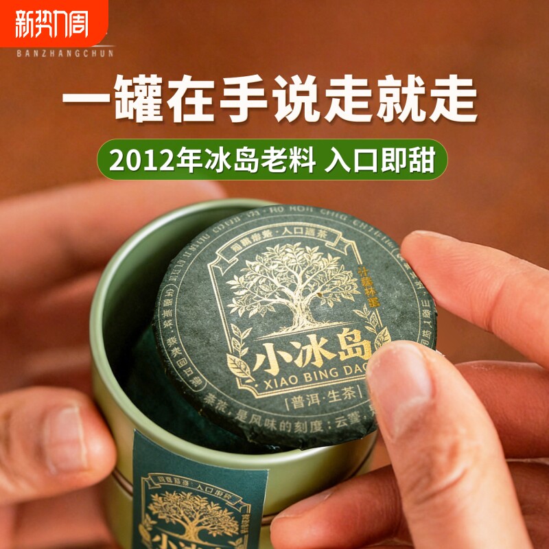 十年以上小冰岛普洱生茶云南古树冰岛老生茶玲珑小茶饼口粮茶叶