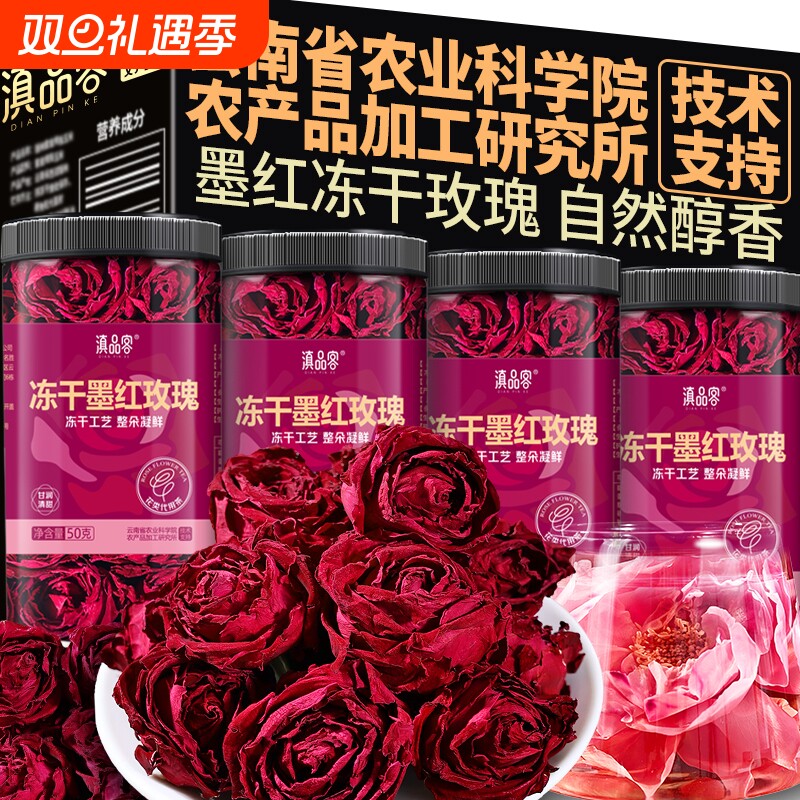 滇品客云南冻干墨红玫瑰花食用玫瑰花茶重瓣无硫头茬玫瑰花大罐装