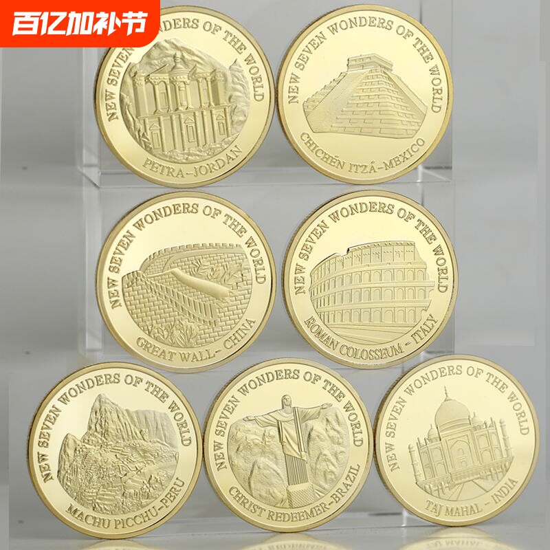 新世界七大建筑奇迹纪念币金字塔长城纪念章创意硬币旅游纪念章