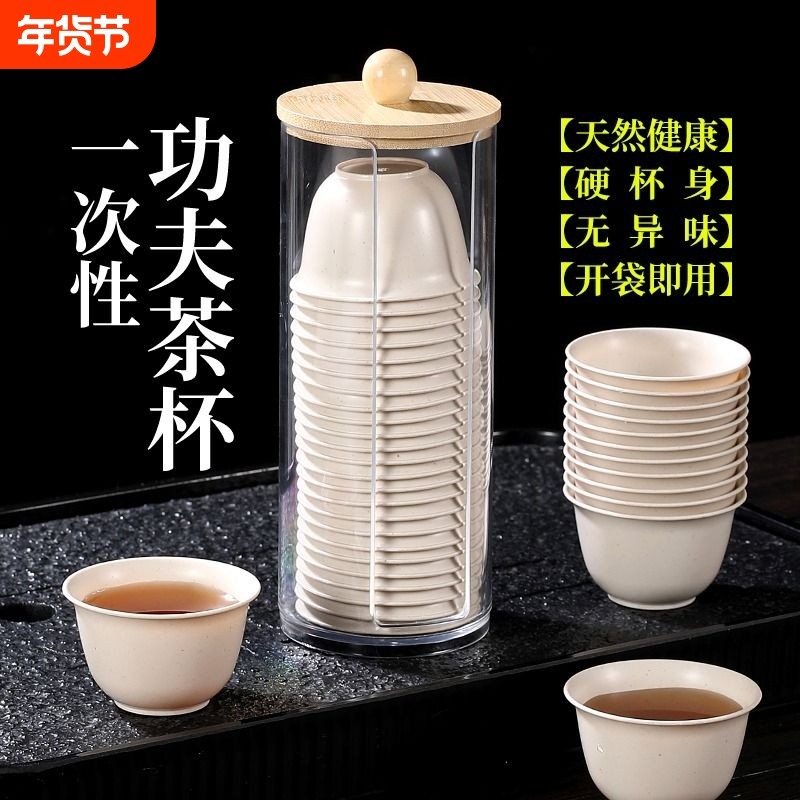 一次性茶杯品茗杯功夫茶品茶杯稻壳茶碗水杯小茶杯高档喝茶待客