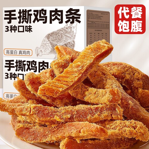 高蛋白鸡肉干鸡胸肉鸡肉条风干即食解馋健身卡零食休闲代餐蛋白质