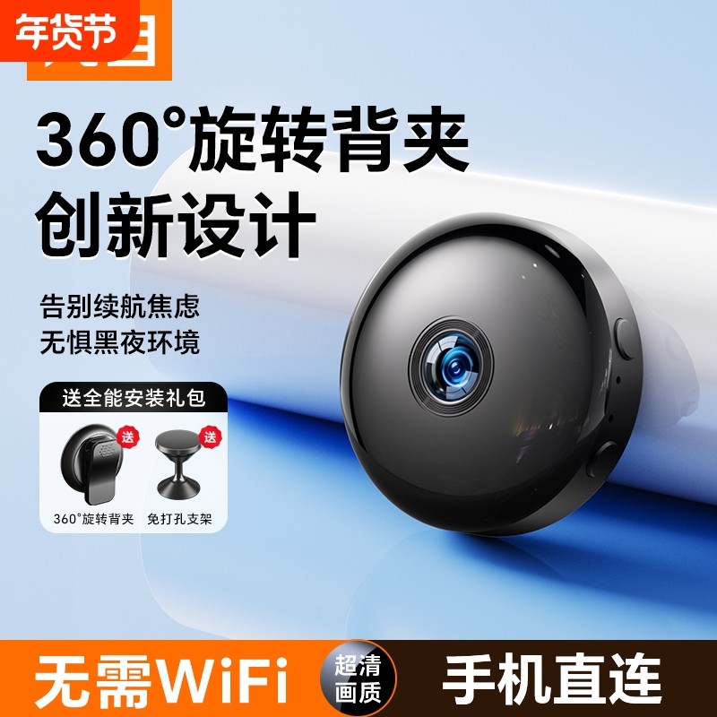 超清监控摄像头家用手机室内室外门口免插电磁吸监控器高清录像