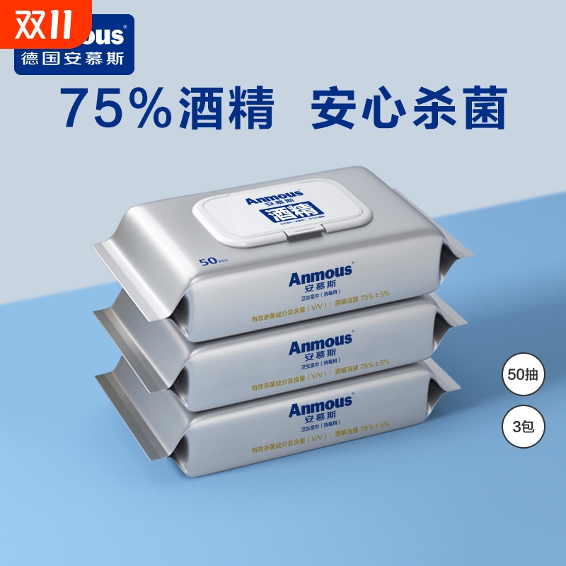 安慕斯75%酒精湿巾加大加厚儿童宝宝杀菌湿纸巾实惠装便携清洁