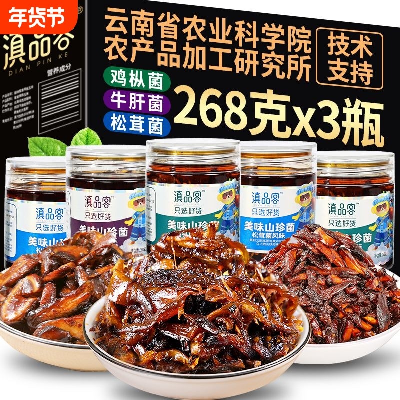 农科院云南油鸡枞菌松茸菌牛肝菌特产油蘑菇酱拌饭拌面下饭菜菌子,粮油调味/速食/干货/烘焙,下饭/拌饭酱/拌饭料,淘宝优惠券,粉丝福利购,淘宝优惠卷