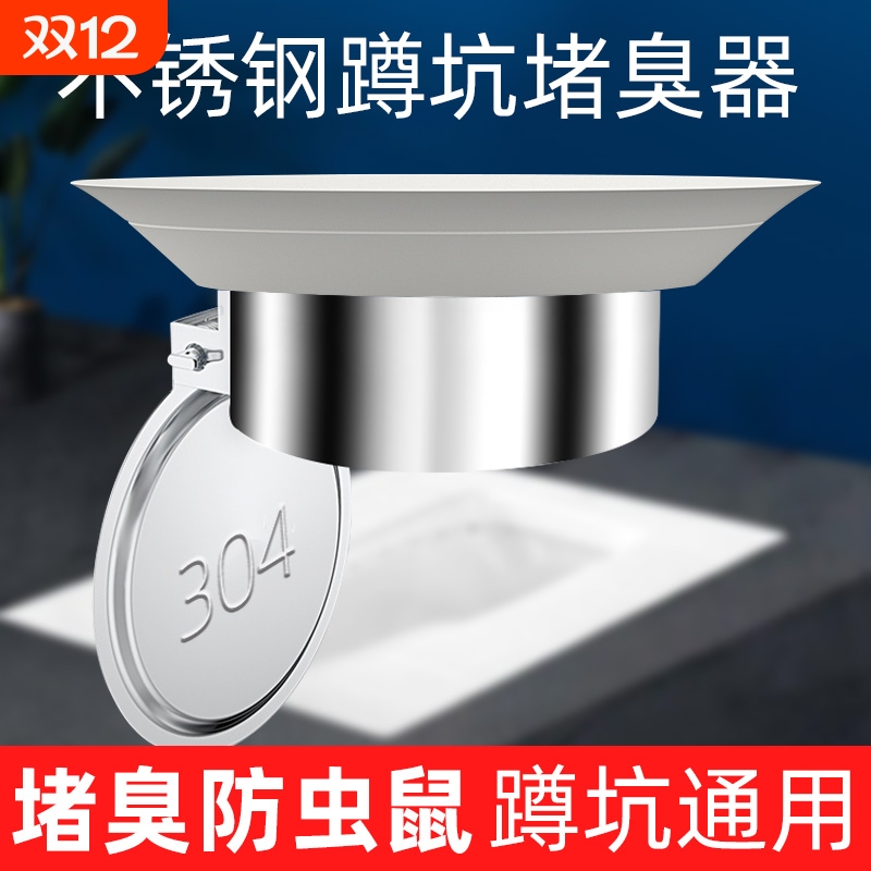 厕所防臭堵臭器蹲坑盖便池不锈钢蹲便器大便器卫生间堵洞除臭神器