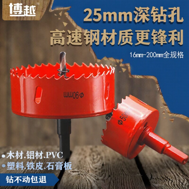 木工开孔器双金属木工桌面木头塑料木板石膏筒灯门装锁铝扣板铁皮