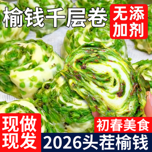 榆钱千层卷馒头粗粮春三鲜荠菜团子早餐头茬野菜馍新鲜榆钱窝窝头
