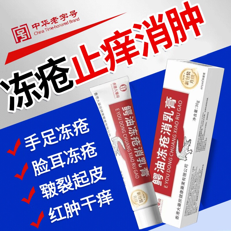 冻疮膏消肿止痒儿童冻手耳朵冻伤膏正品官方旗舰店排行榜第一名