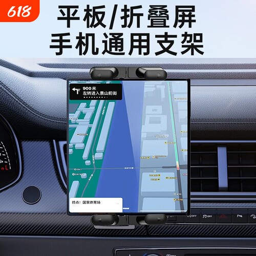 车载平板支架ipad手机折叠屏支撑架汽车内车用吸盘出风口后排大屏