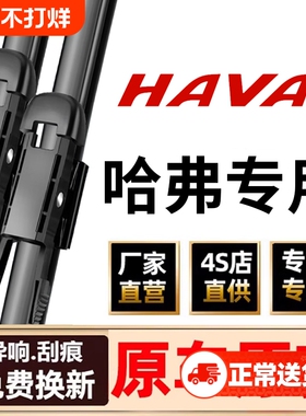 【哈弗专用】11胶条无骨雨刮器H6/H2/M4 /M6/VV7欧拉/H7/H9/H5等