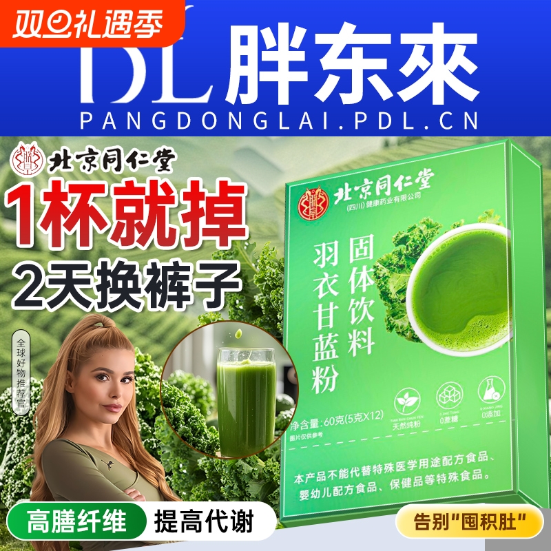 奇亚籽羽衣甘蓝粉|105人收藏