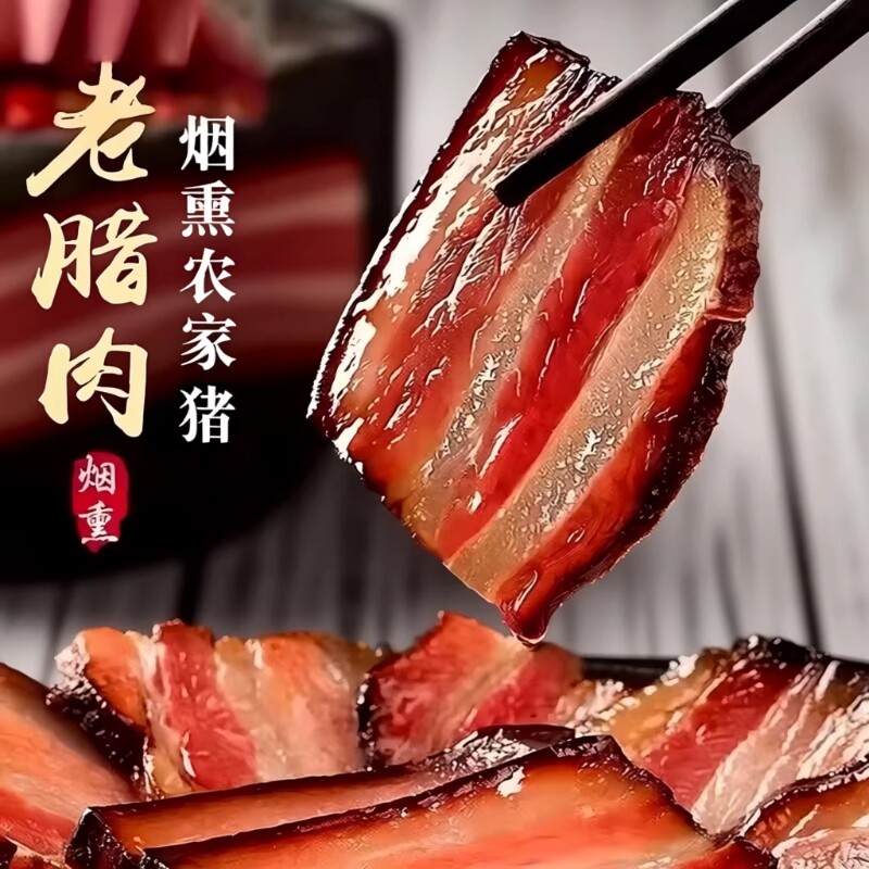 湖南腊肉正宗烟熏湘西五花腊肉五花肉农家柴火猪肉腌咸肉优选地道