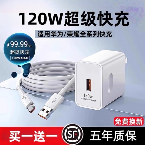 适用华为120W原装充电器线正品套装66wmate60Pro/50/40/70/P60/pro/pura70/x3/x5/nova9手机数据线6A闪充