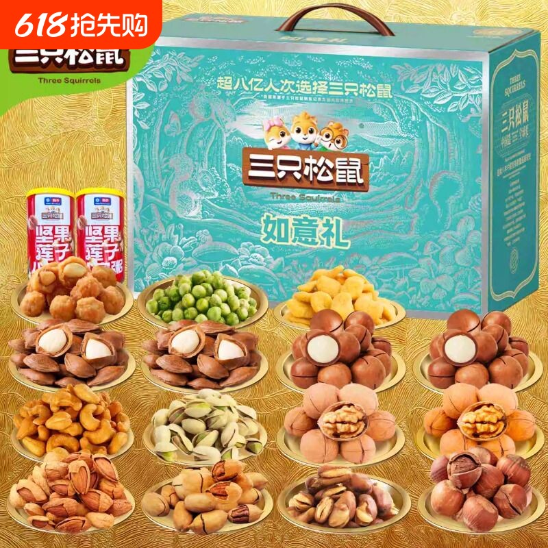 三只松鼠年货坚果礼盒鼎紫款送礼走亲戚长辈干果过新年零食大礼包