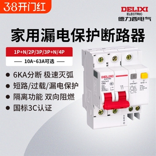 德力西电气空气开关dz47s家用三相四线空调带漏电保护断路器开关