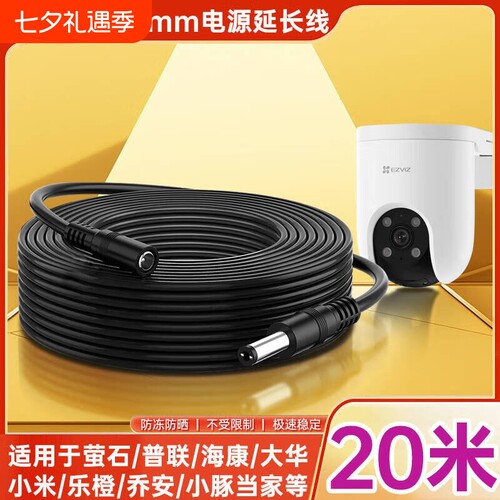 适用于tplink普联摄像头电源延长线1/3/5/10/15/20米监控支架C44AW/45/46/48/43电源线配件