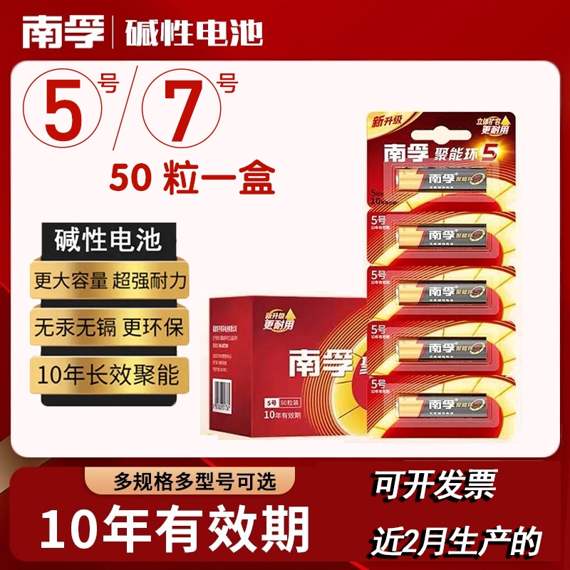 南孚电池聚能环5代碱性电池