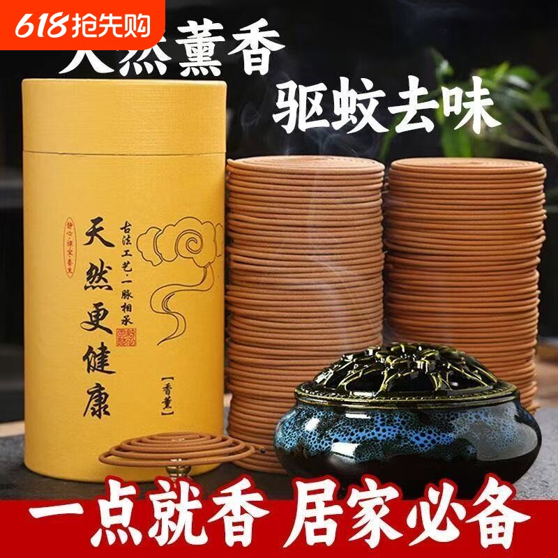 香薰檀香蚊香家用艾草驱蚊无毒熏香室内持久盘香沉香厕所卫生间香