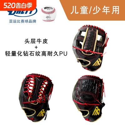 布瑞特BRETT和牛皮棒垒球手套儿童比赛俱乐部钻石纹轻量PU耐久皮