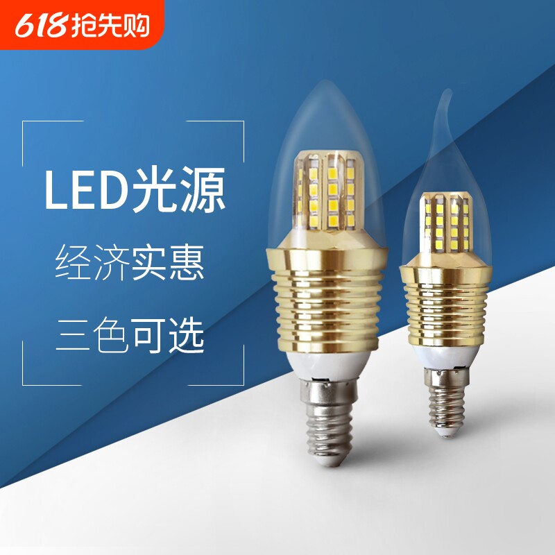 led节能灯e14小螺口e27拉尾水晶吊灯蜡烛灯泡家用超亮尖泡光