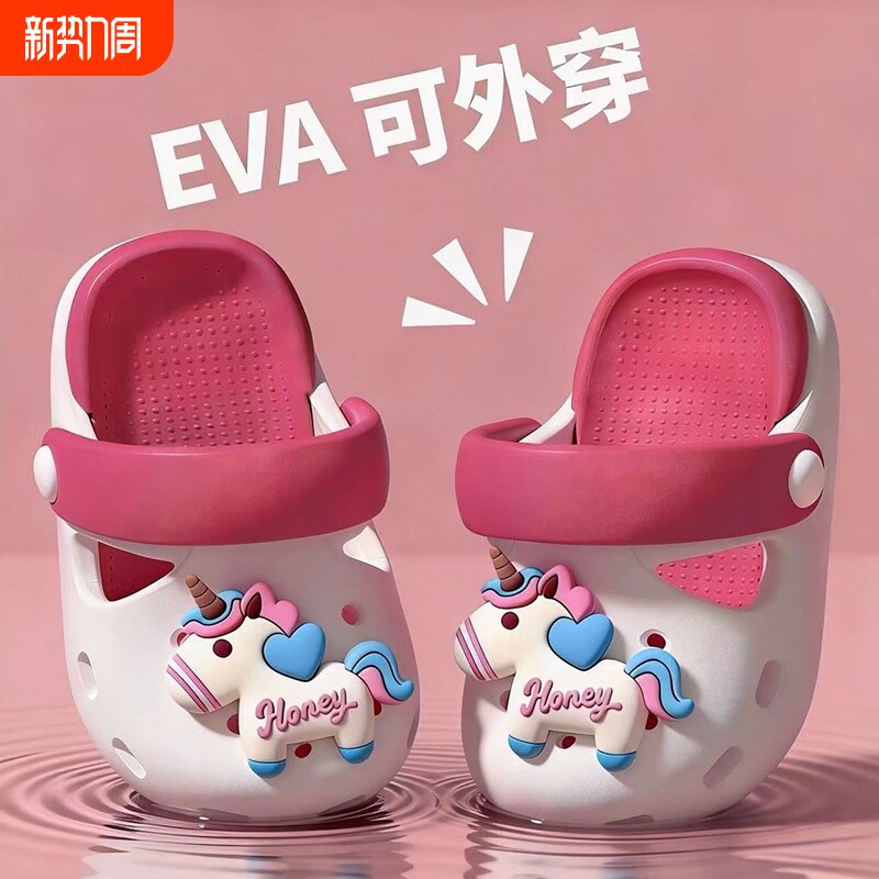 独角兽女孩儿童拖鞋夏季公主可爱卡通宝宝小孩室内防滑女童洞洞鞋