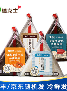 德克士三角饭团加热即食速食早餐