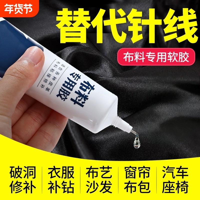 粘衣服布料专用胶水粘衣服布料的胶补衣沾衣物印花服装标志裤子,居家布艺,花边,淘宝优惠券,粉丝福利购,淘宝优惠卷