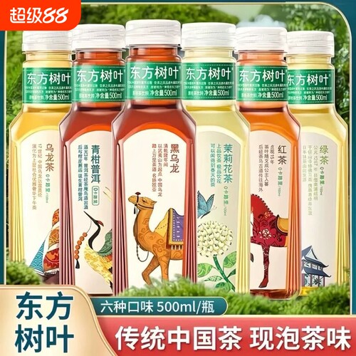 农夫山泉东方树叶茉莉花茶500ml青柑普洱陈皮白茶饮料绿茶茶饮