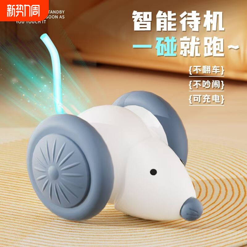 猫玩具充电电动老鼠逗猫车猫咪自嗨解闷神器玩具智能避障逗猫玩具