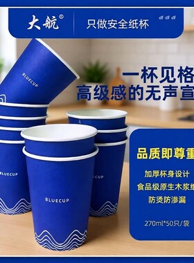 270ml克莱因蓝一次性包装杯