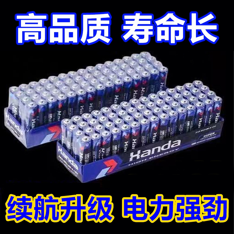 5号7号无汞碱性电池