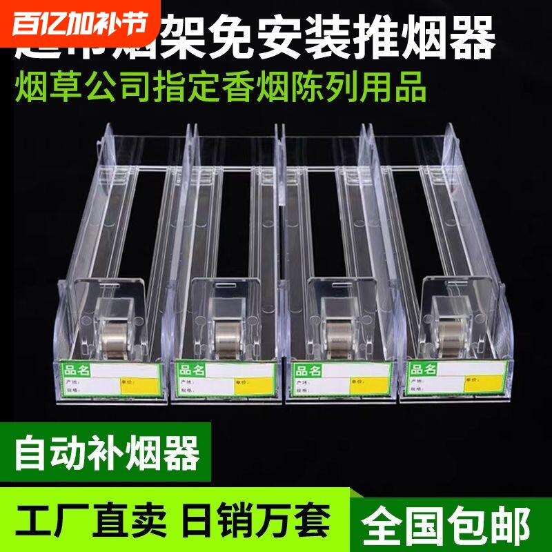 超市自动推烟器香烟架推进器烟器弹出推拉烟架子展示架移动便利店