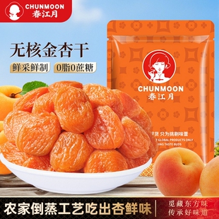 春江月杏干无核金杏仁肉酸杏干新疆特产果干脯蜜饯零食红杏新鲜