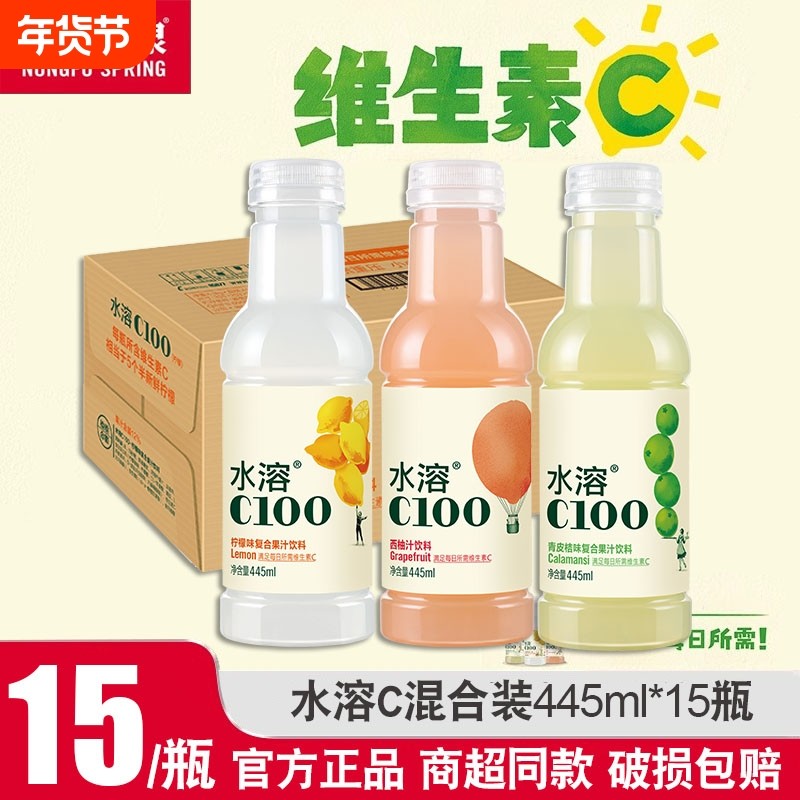 农夫山泉维C水溶c100柠檬味445ml15瓶整箱血橙味复合果汁饮料西柚,咖啡/麦片/冲饮,果味/风味/果汁饮料,淘宝优惠券,粉丝福利购,淘宝优惠卷
