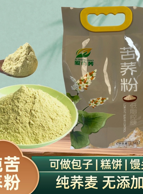 云南荞麦苦荞粉纯黑苦荞面粉纯荞麦粉馒头5斤装藜麦杂粮现磨面条