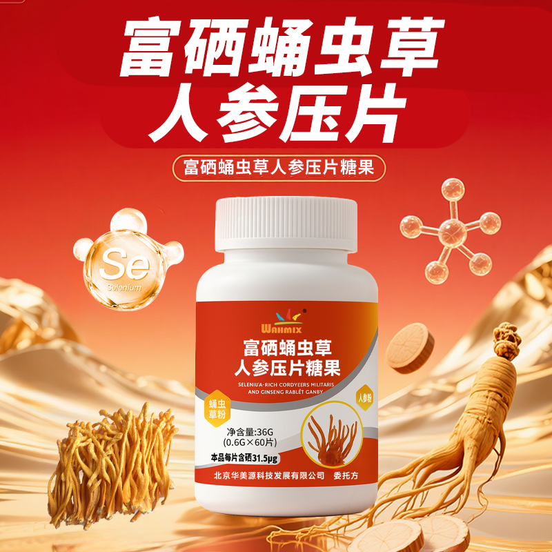 富硒蛹虫草人参  富硒补硒  补得起的硒  成人女士