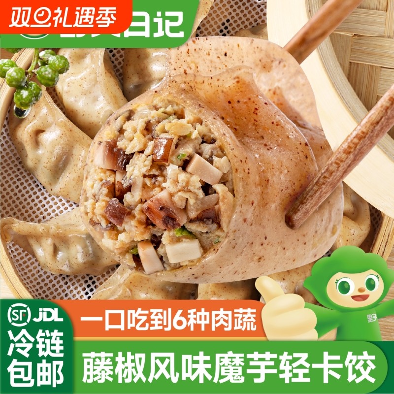 野人日记藤椒风味魔芋燕麦鸡胸肉蒸饺水饺早餐代餐速冻半成品煎饺