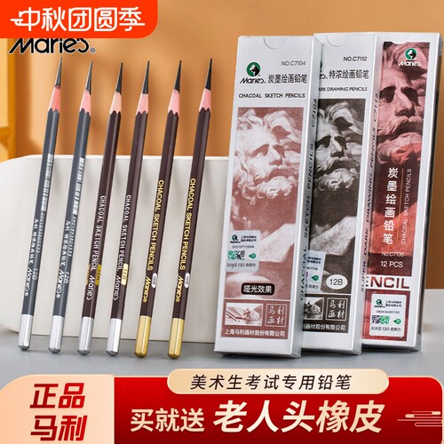 马利素描铅笔14B特浓炭墨笔哑光12B美术生专用白碳初学者16B碳笔速写绘图美术生2bhb特浓炭墨笔套装艺考学生