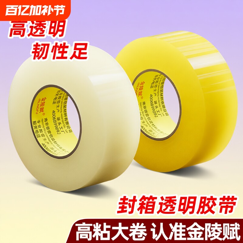 透明胶带大卷高粘大号宽胶带快递打包封箱带4.5厘米6cm封口厚胶布胶纸特价批发厂家直销高粘度强力工具车间