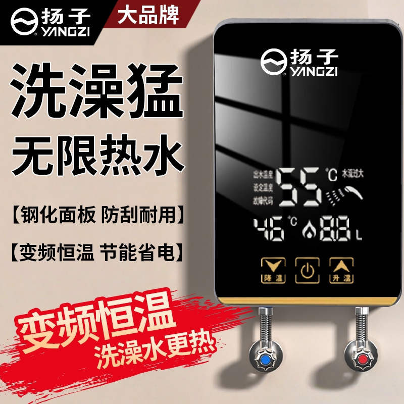 扬子恒温电热水器家用速热洗澡小型智能变频卫生间淋浴即热花洒