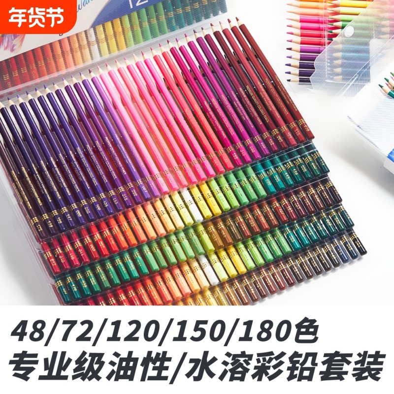 180色水溶性彩铅彩色铅笔72色120色油性便携式套装专业美术生手绘绘画画笔上色填色48色盒装,文具电教/文化用品/商务用品,彩铅,淘宝优惠券,粉丝福利购,淘宝优惠卷