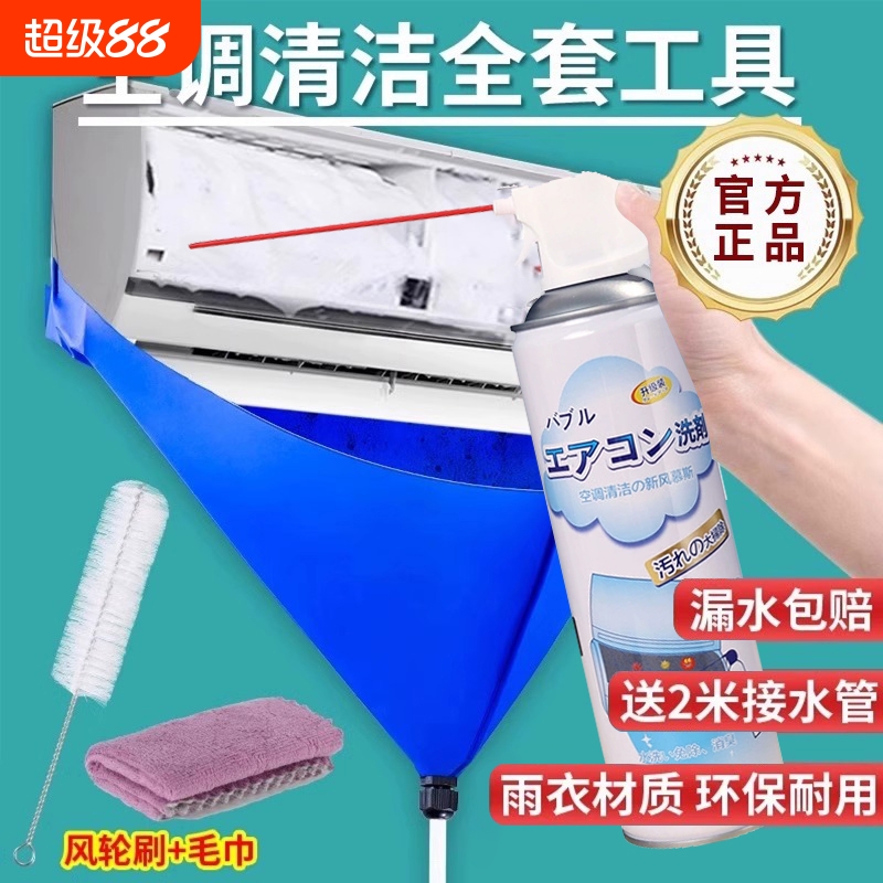 空调清洗剂家用挂机式通用除异味杀菌内机清洗防水接水袋清洁工具