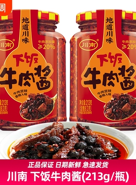 川南下饭牛肉酱213g拌饭酱油辣子下饭酱辣椒酱四川牛肉酱下饭菜