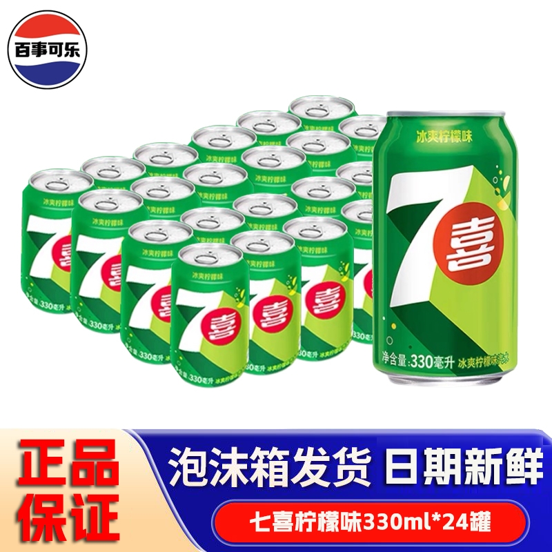 百事可乐七喜美年达原味330mlX24瓶细长罐可乐碳酸饮料整箱汽水
