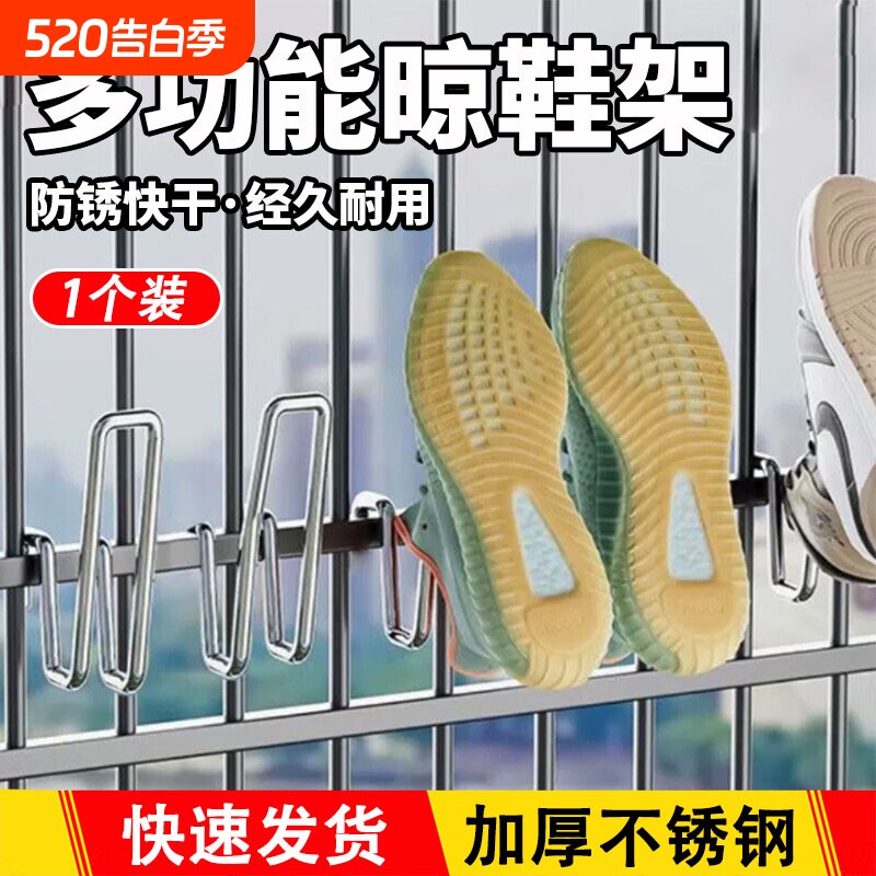 阳台晾鞋架窗台加厚不锈钢晒鞋拖鞋衣架鞋架鞋子晾晒防盗窗窗外