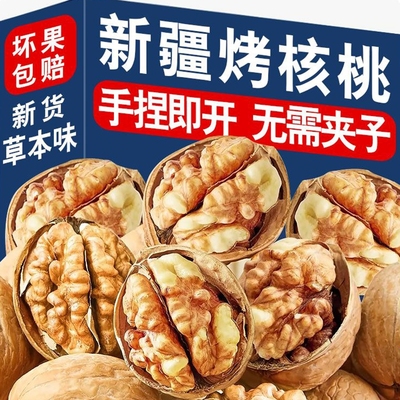 新疆烤核桃草本味奶香味薄壳核桃坚果零食特产批发价袋装净重500g